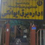 بخشداری ایوانکی