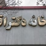داروخانه