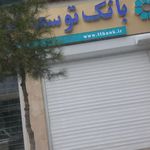 بانک صادرات ایران