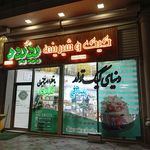 قنادی سهند