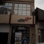 میوه فروشی شاه میوه