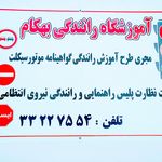 آموزشگاه رانندگی هدف