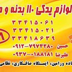 لوازم یدکی ۱۱۰