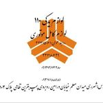 لوازم یدکی ۱۱۰