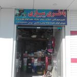 باطری سازی مجتبی