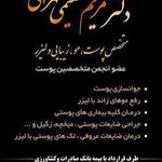 دکتر مستقیمی-تهرانی