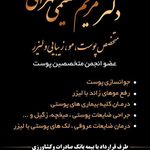 دکتر مستقیمی-تهرانی