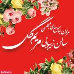 سالن مریم گل مجهز به مزون لباس مجلسی و اسپرت