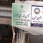 دفتر وکالت حسین فارسی علیوند
