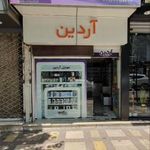 آردین موبایل