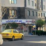 سوپرمارکت خوانساری
