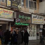 سوپرمارکت بلوط