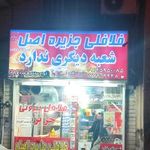 فلافلی جزیره