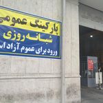 سازمان انتقال خون