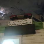کلانتری فردیس