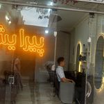 پیرایش علی