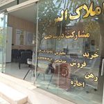 مشاور املاک بهار