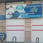 ماشین های اداری و کامپیوتر پاور
