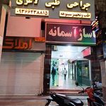 تجهیزات پزشکی پهلوان