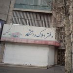 دفتر املاک دانشگاه 