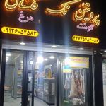 پروتئینی تک گلستان