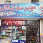 خوانسار مارکت