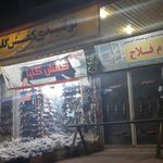تولیدی کفش گلپا
