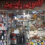 کادویی پاپیون 