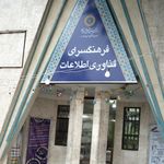 فرهنگسرای فناوری اطلاعات