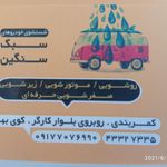 کارواش آبگرم جواد