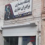 باشگاه پرورش اندام برادران عیاری