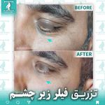 کلینیک پوست مو و زیبایی دکتر امین توسلی