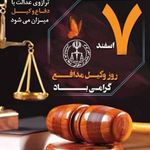 وکیل پایه یک دادگستری (غلامرضا بابوریان)