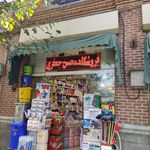 پاک سازینه