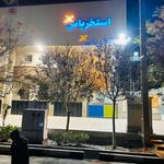 استخر یاس نبی