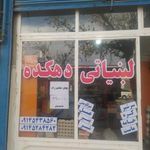 لبنیاتی  دهکده