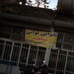 نانوایی لواشی برکت