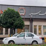 بانک سپه شعبه علوی