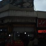 تعاونی میوه اختیاریه