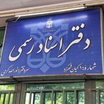 دفتر اسناد رسمی 1 کیان