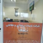 دفتر آیت الله موحدی نجفی