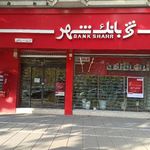 بانک شهر شعبه بهشت
