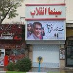 سینما انقلاب