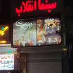 سینما انقلاب