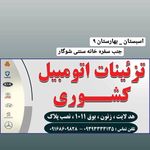 لوکس فروشی سعید کشوری