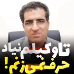 وکیل پایه یک دادگستری (غلامرضا بابوریان)