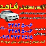 آژانس شبانه روزی شاهد