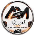 آهن مسلمان
