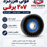 لوازم یدکی رزمی