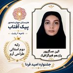 هنرستان غیردولتی دخترانه پیک آفتاب رشت